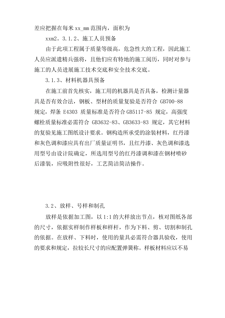 热电厂干煤棚钢结构制造安装施工组织设计_第3页