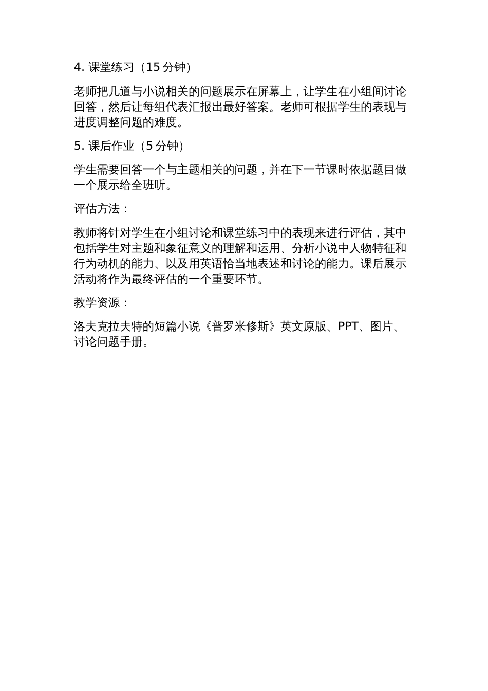 《普罗米修斯》主题学习教学设计一等奖第一名_第2页