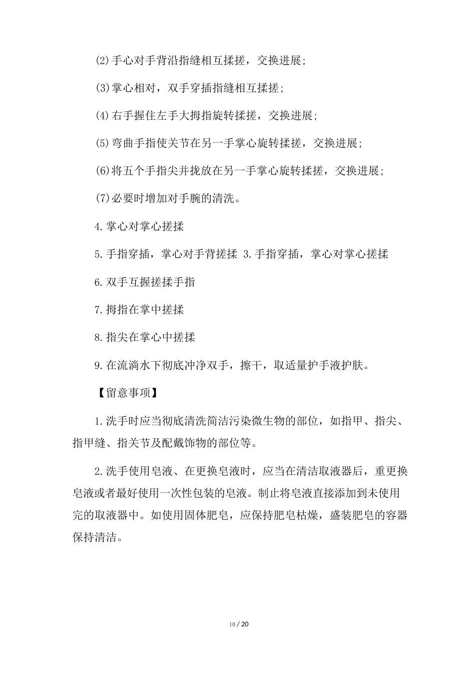 人员管理办法_第2页