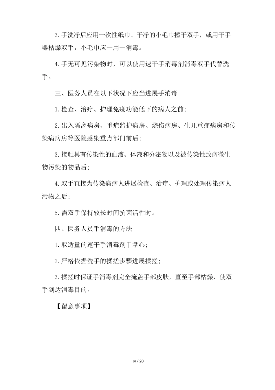 人员管理办法_第3页