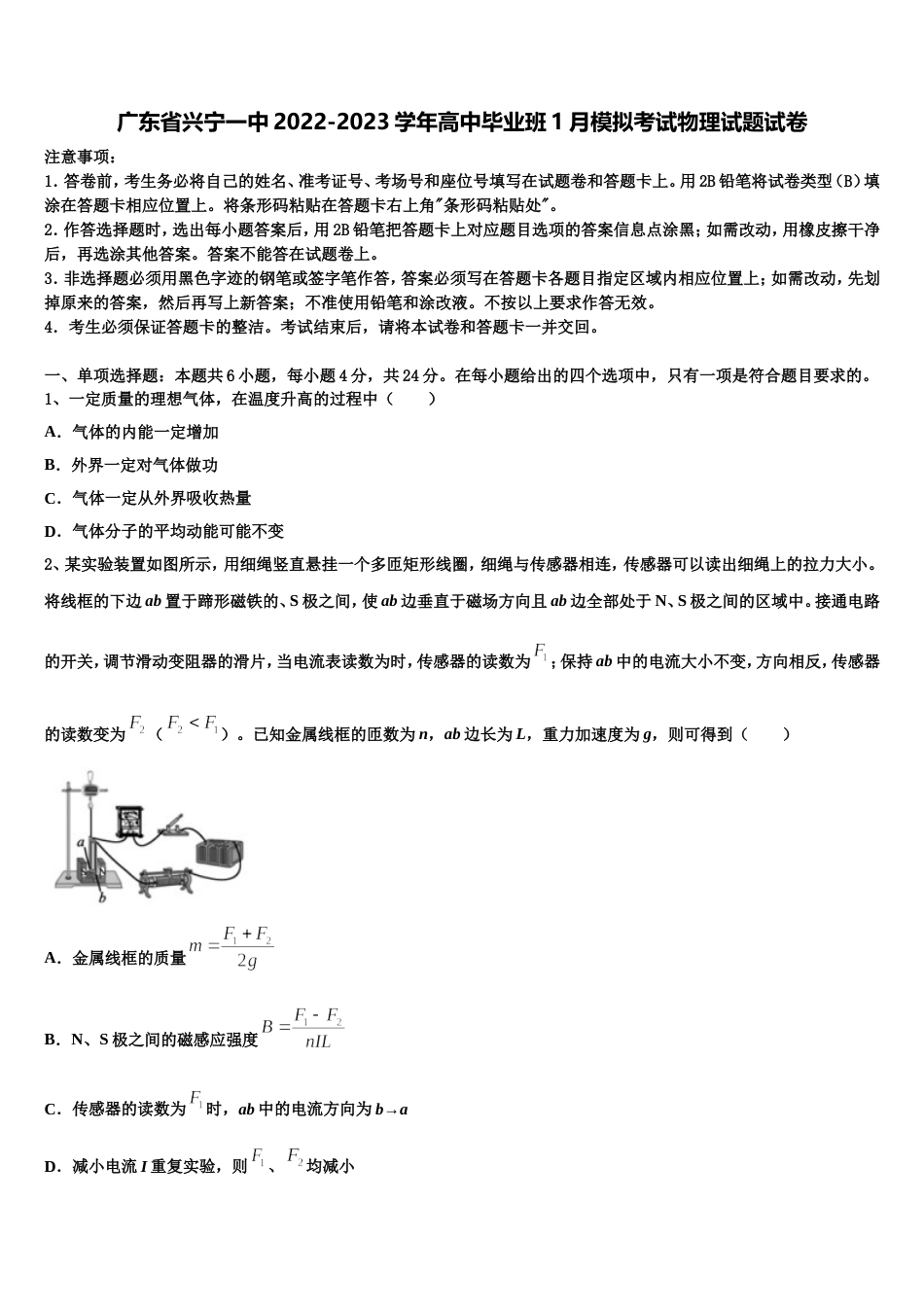 广东省兴宁一中2022-2023学年高中毕业班1月模拟考试物理试题试卷_第1页