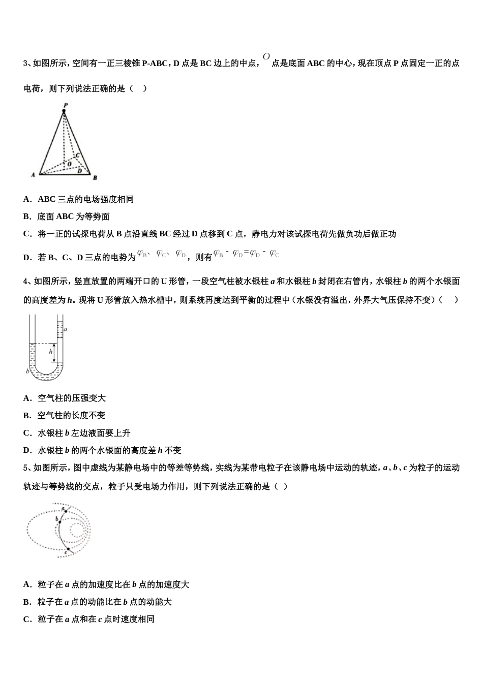 广东省兴宁一中2022-2023学年高中毕业班1月模拟考试物理试题试卷_第2页