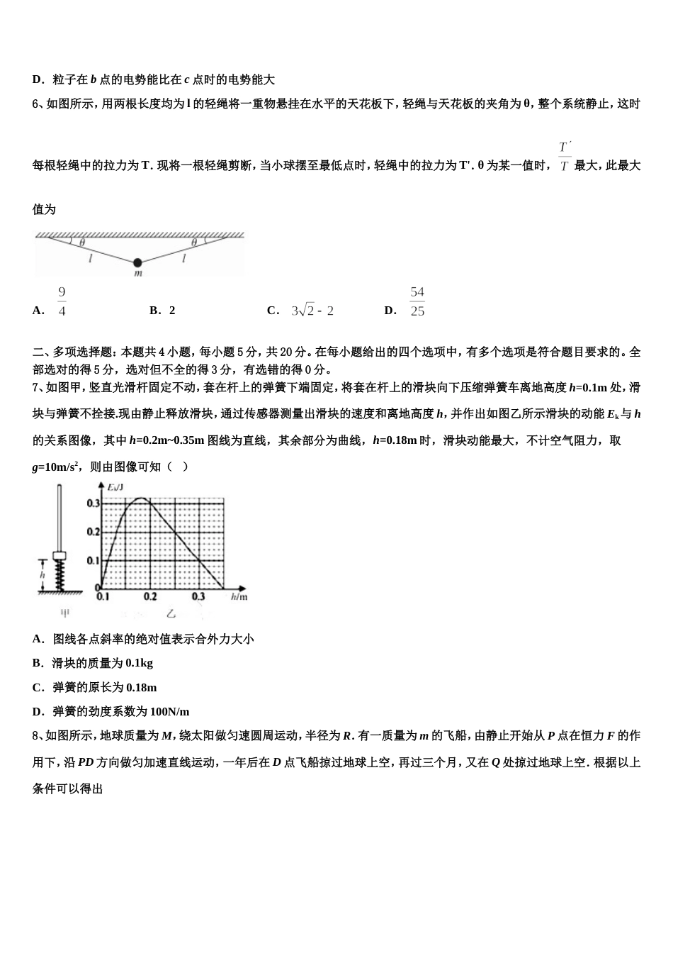 广东省兴宁一中2022-2023学年高中毕业班1月模拟考试物理试题试卷_第3页