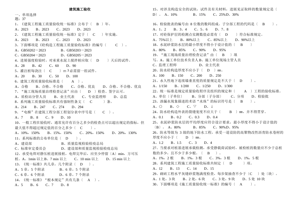 质量员考试(施工验收题库)_第1页