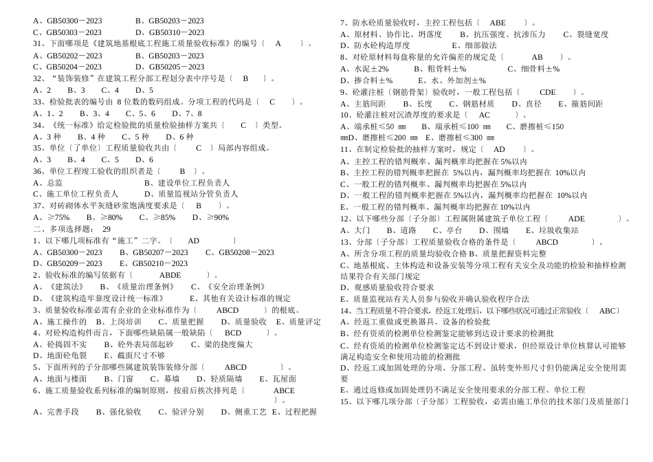 质量员考试(施工验收题库)_第2页