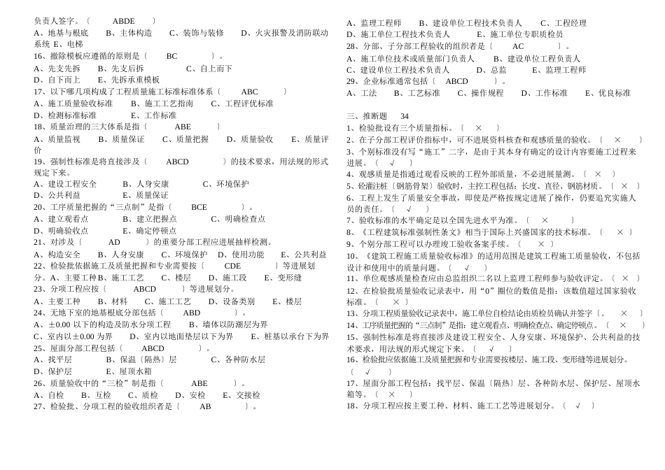 质量员考试(施工验收题库)_第3页