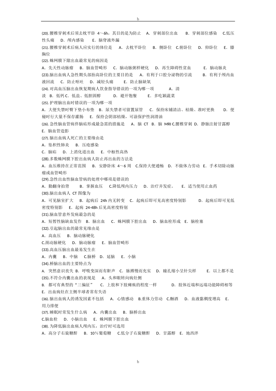 神经内科护理试题含答案_第2页