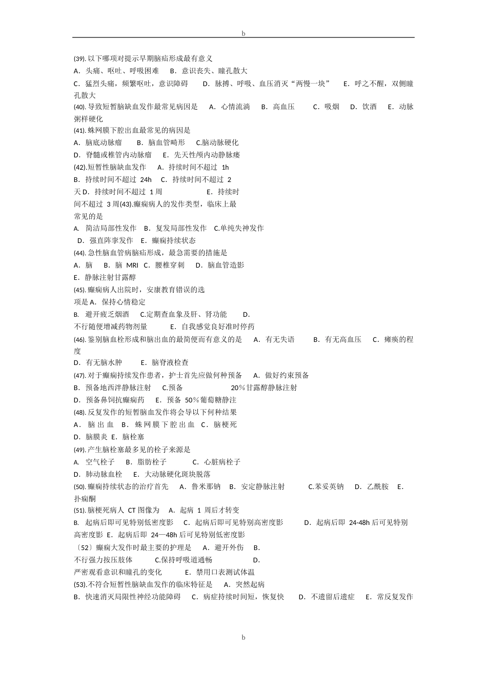 神经内科护理试题含答案_第3页
