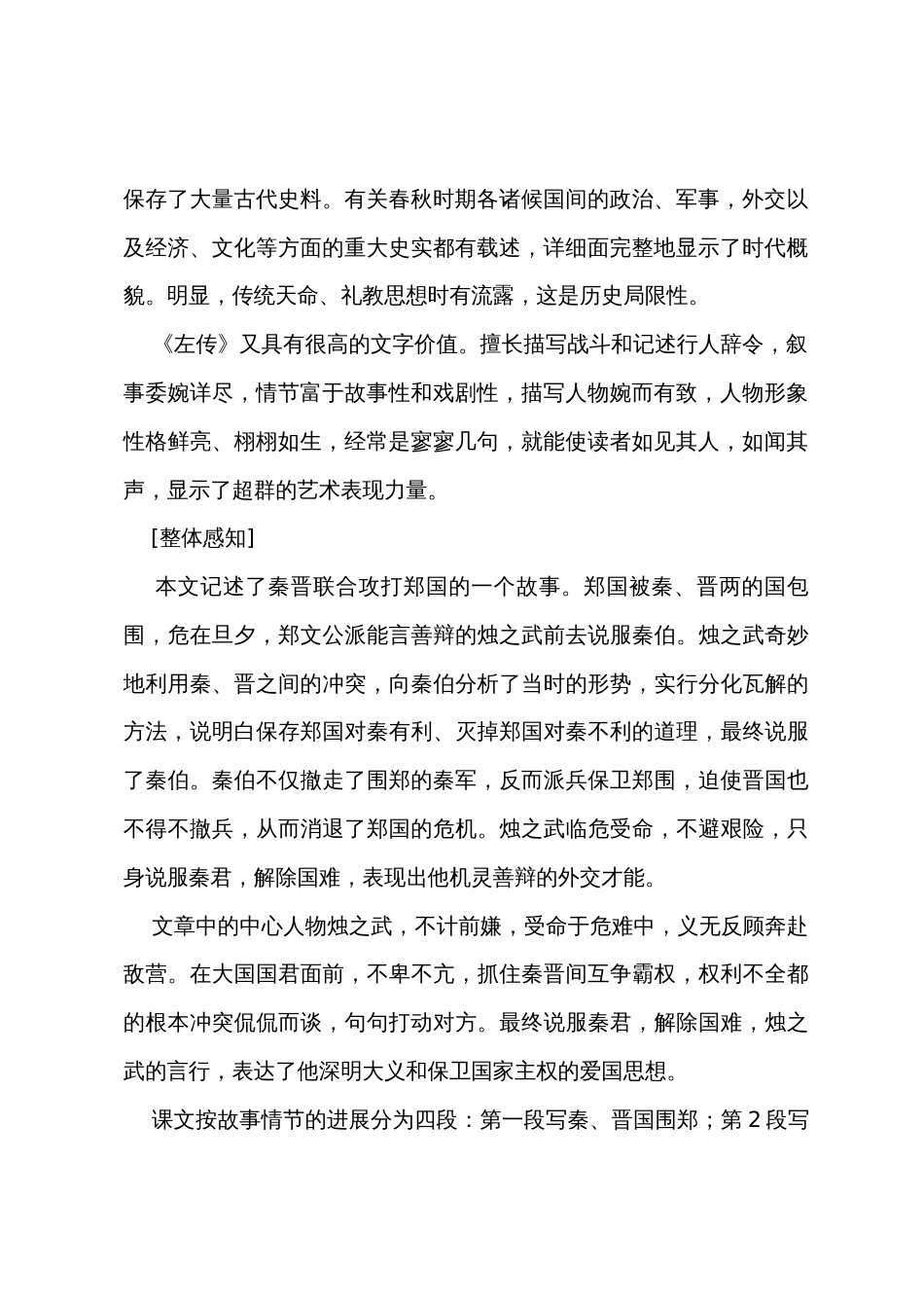教学设计方案范文汇总五篇_第2页