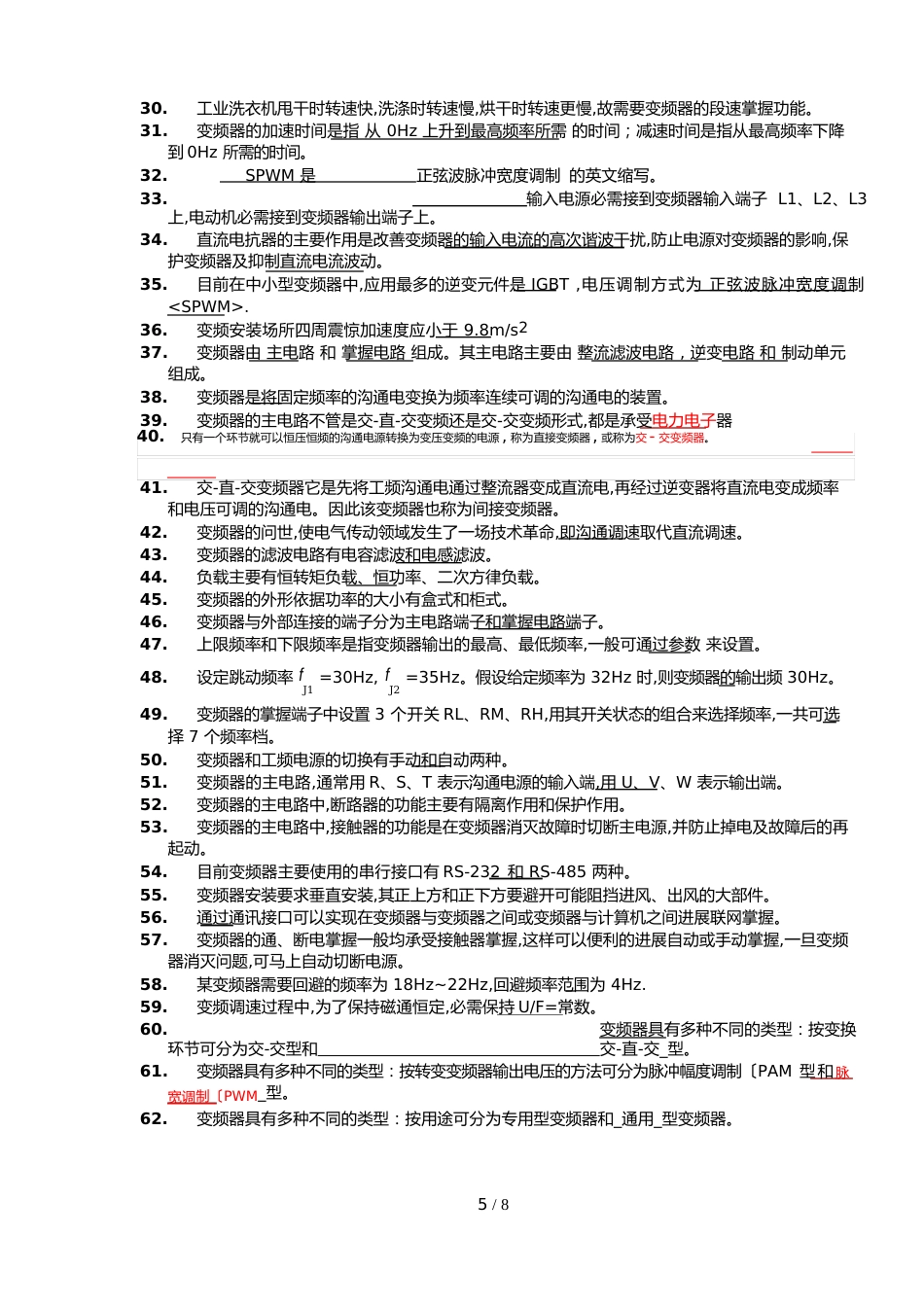 自动化电机驱动与调速技术复习试题_第2页