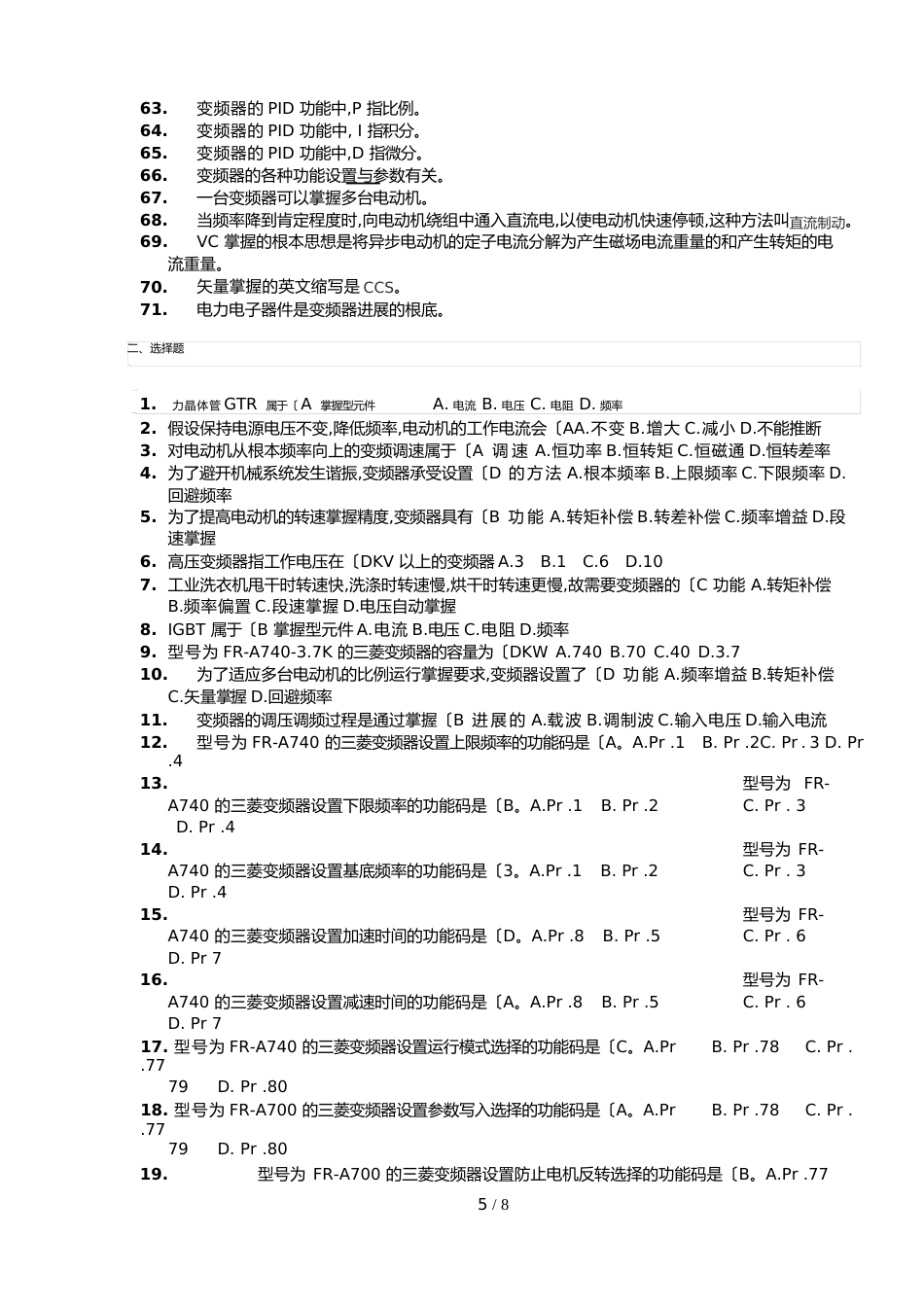 自动化电机驱动与调速技术复习试题_第3页