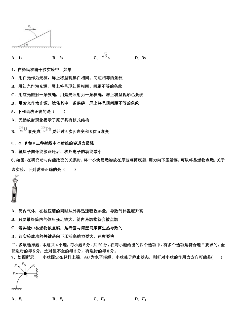 山西省朔州一中2023年高三年级物理试题二模试题_第2页