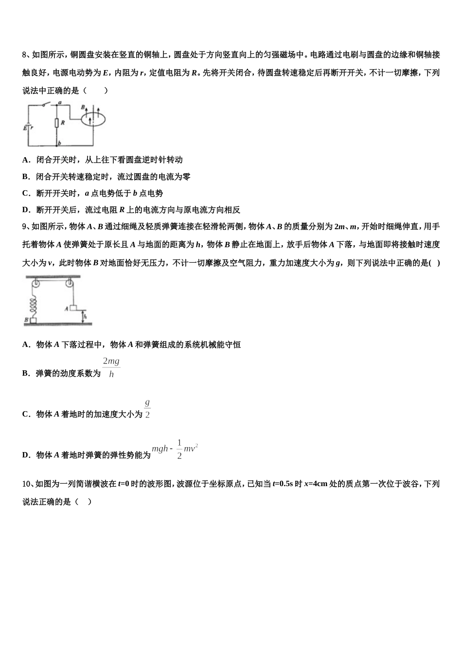 山西省朔州一中2023年高三年级物理试题二模试题_第3页