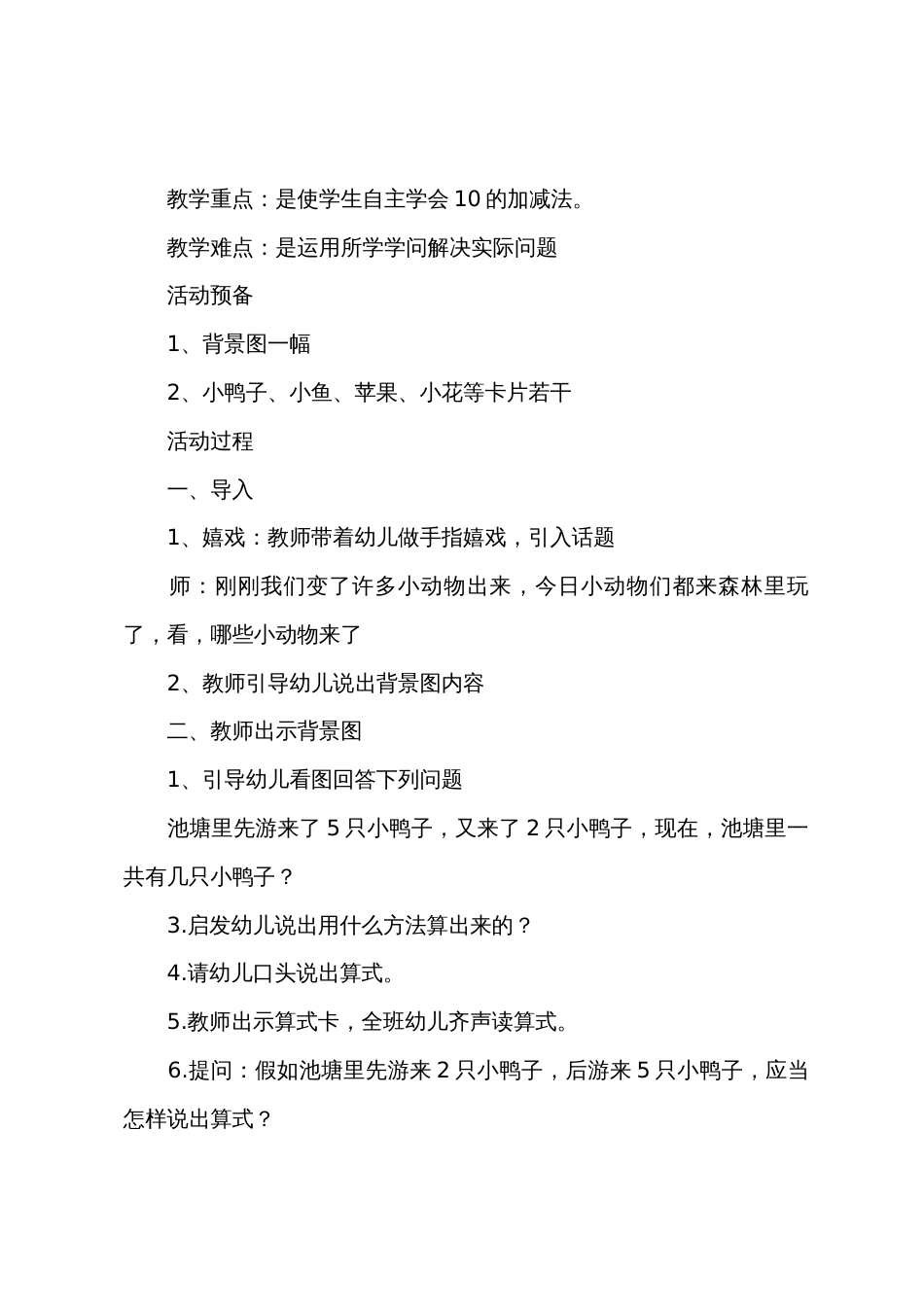 大班数学数一数教案40篇_第2页