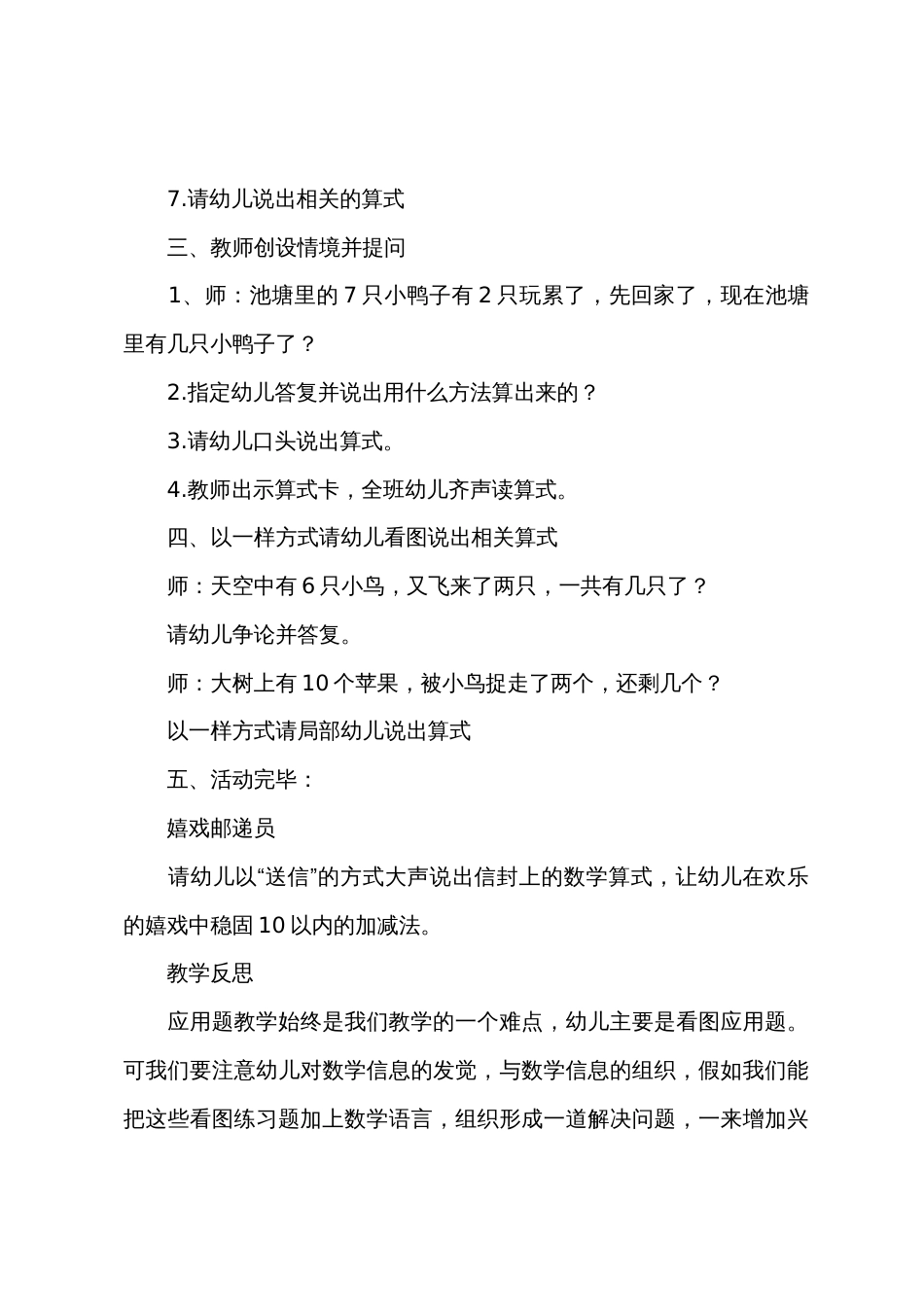 大班数学数一数教案40篇_第3页