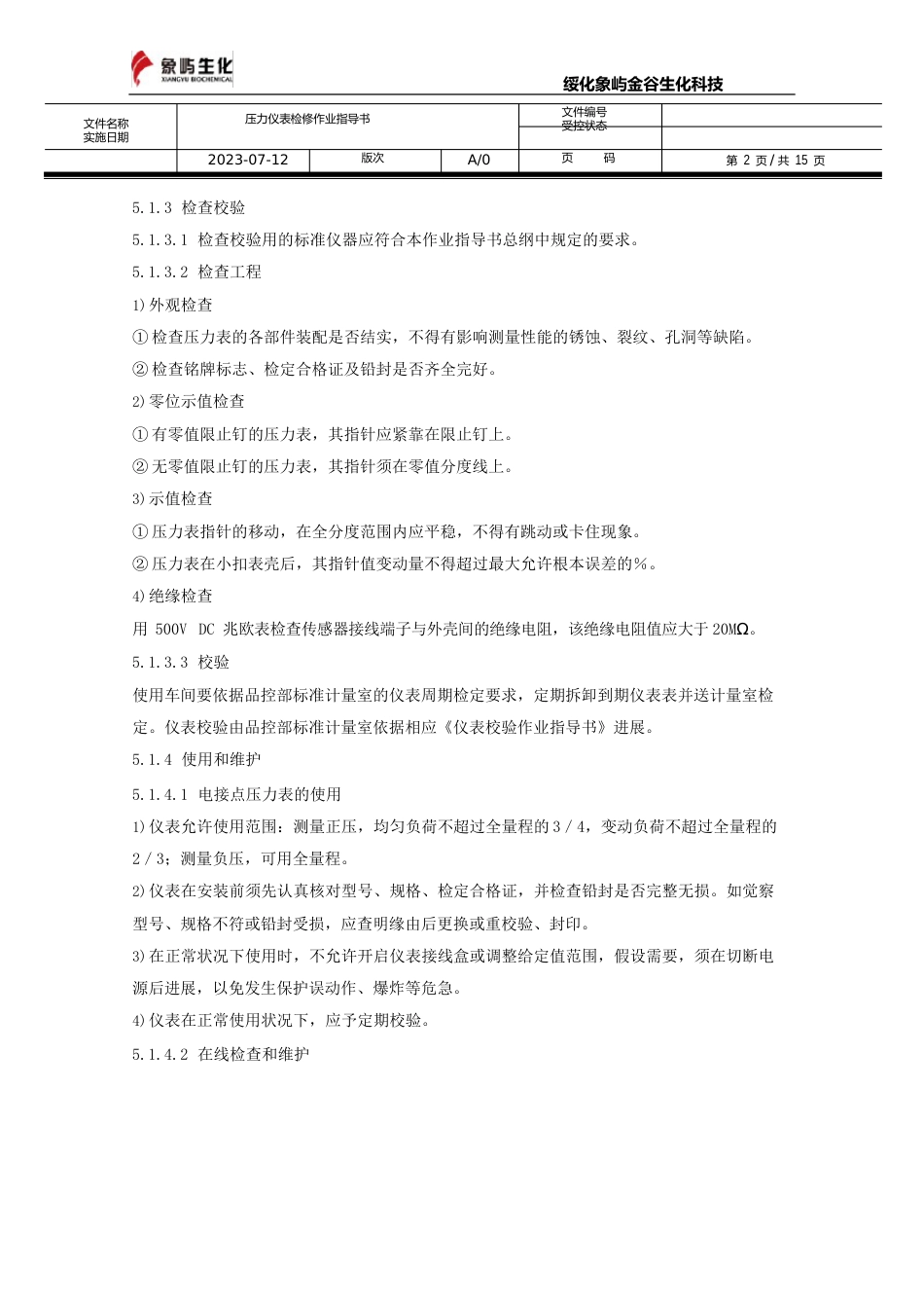压力仪表检修作业指导书_第2页