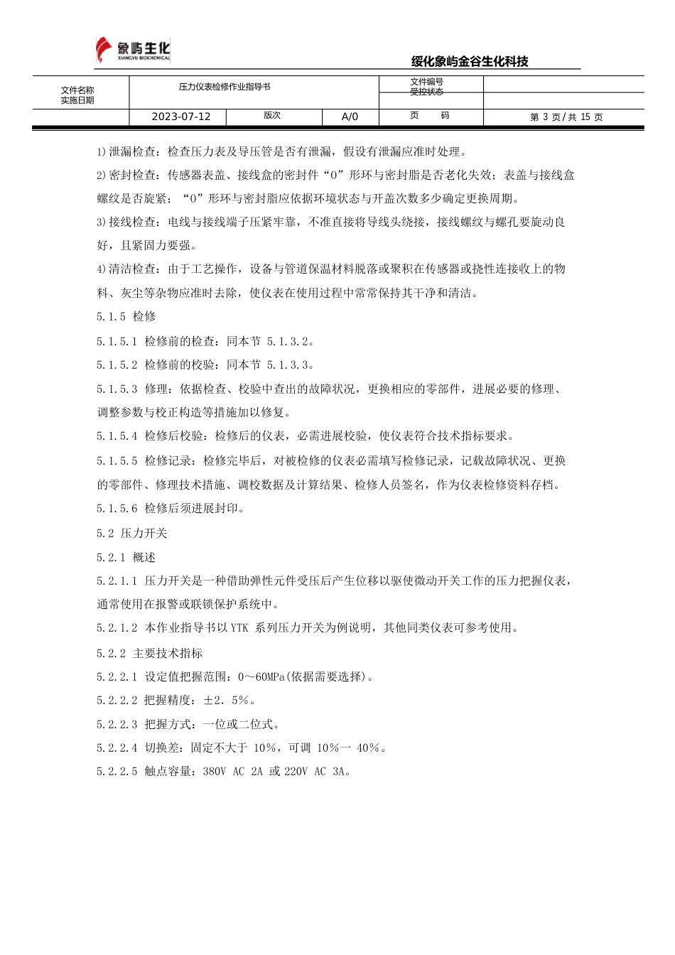 压力仪表检修作业指导书_第3页