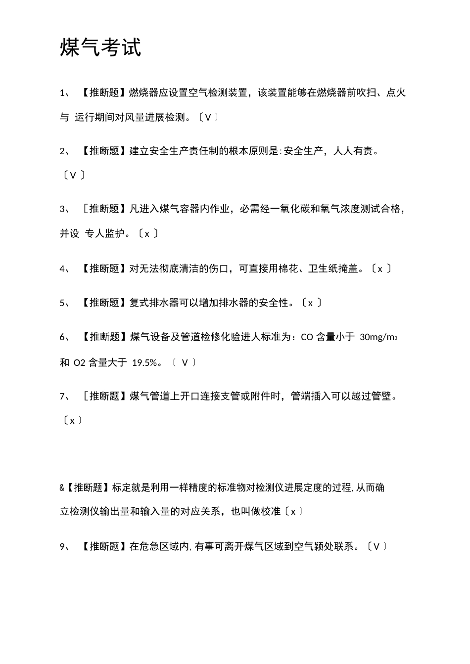 全考点-煤气真题模拟考试含答案_第1页