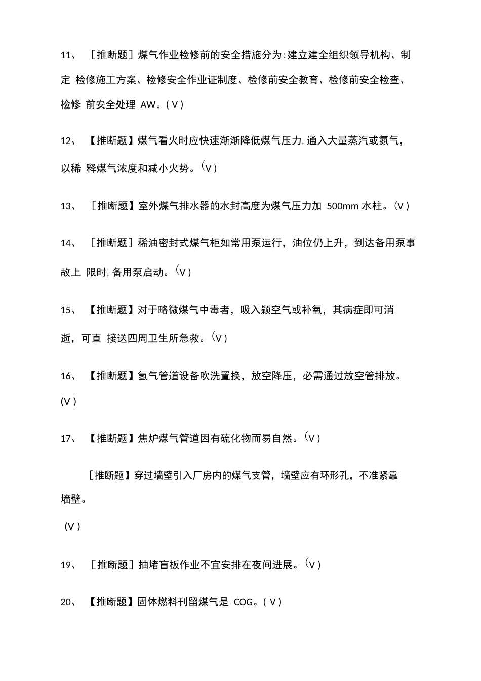 全考点-煤气真题模拟考试含答案_第3页