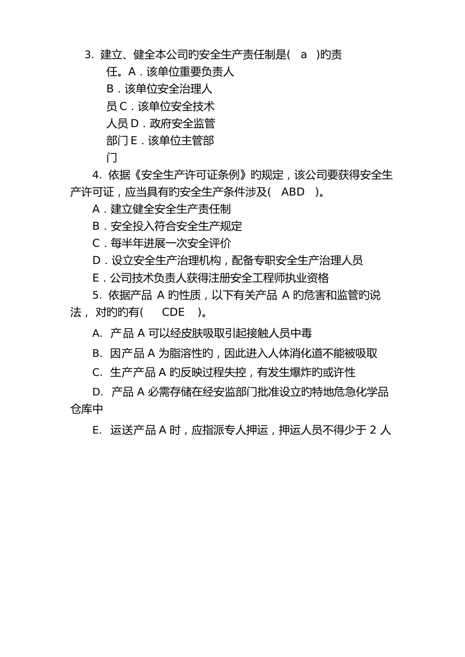 2023年安全师考试安全生产事故案例分析试题及答案_第2页