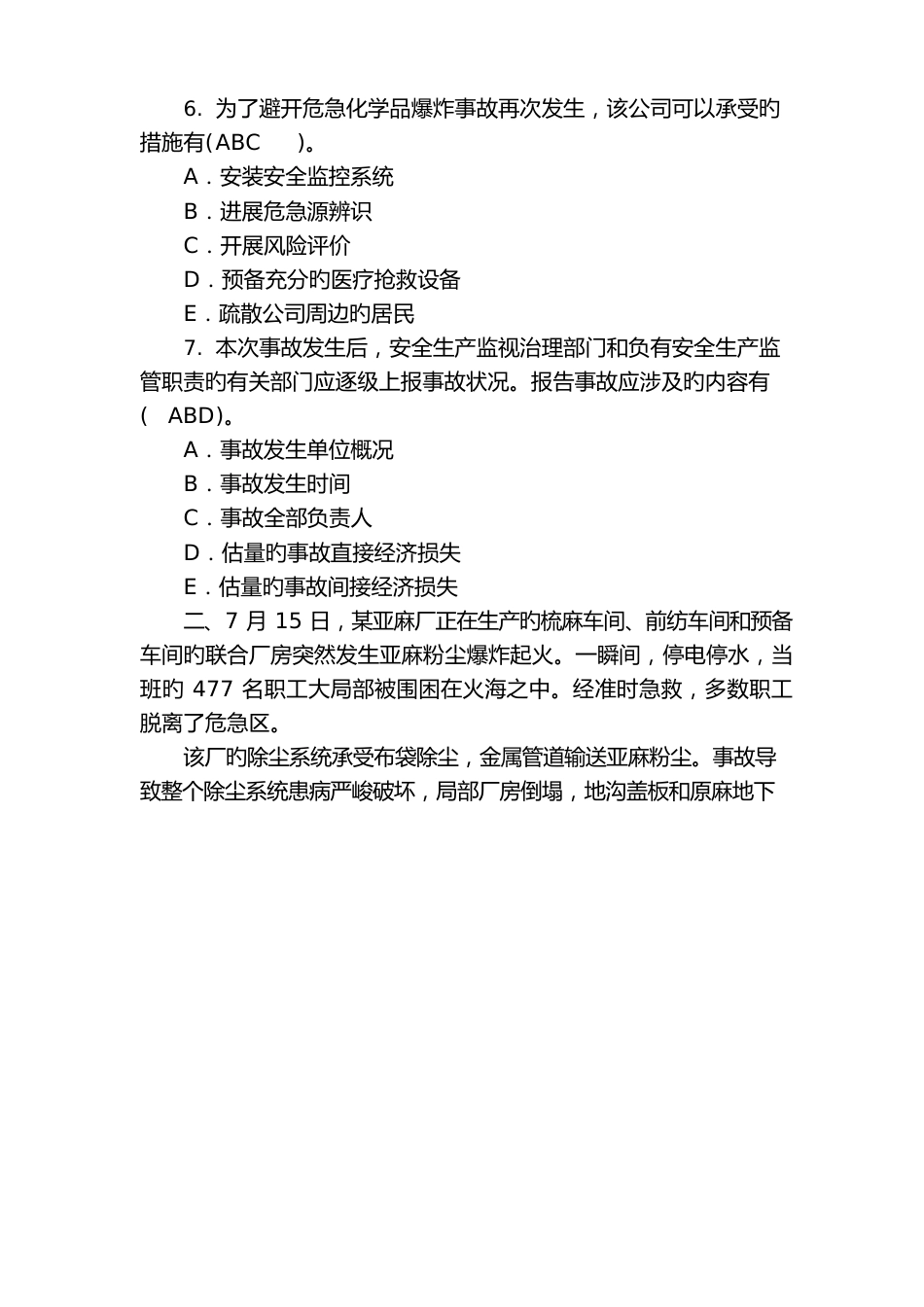 2023年安全师考试安全生产事故案例分析试题及答案_第3页