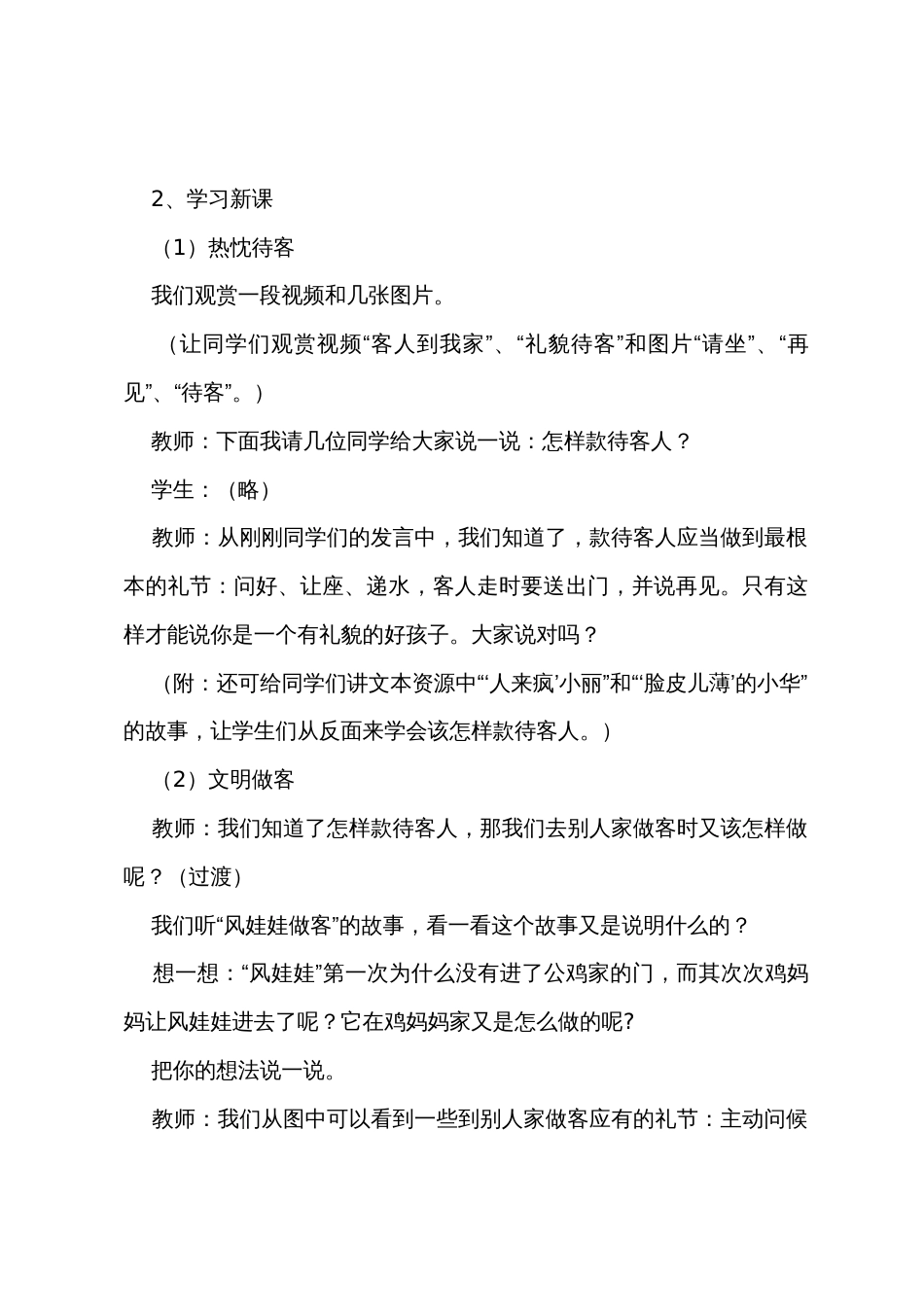 幼儿园礼仪教案：礼貌待客_第2页