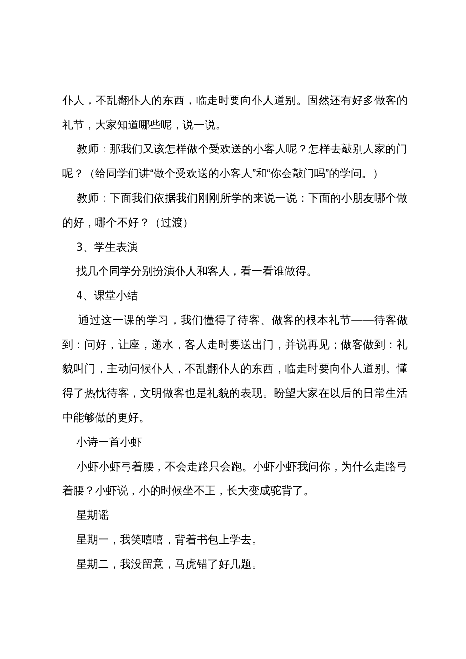 幼儿园礼仪教案：礼貌待客_第3页