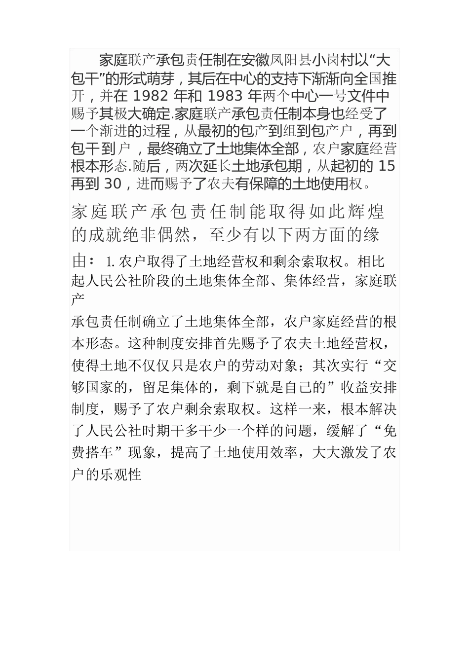 家庭联产承包责任制_第1页