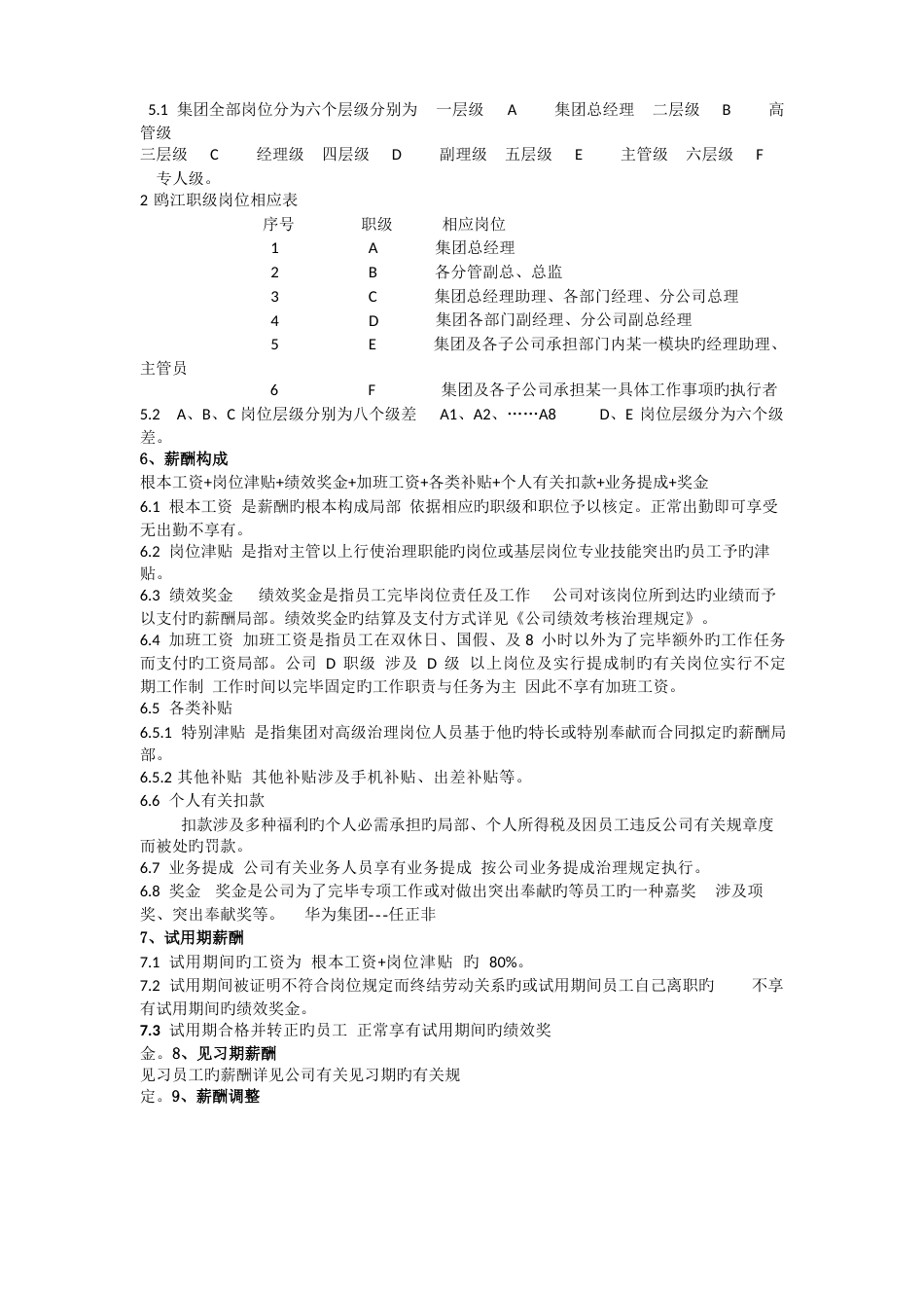 薪酬调查报告_第3页