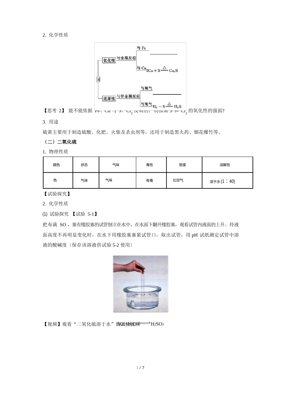 《硫及其化合物第课时》示范课教学设计【化学人教版高中必修(新课标)】_第2页