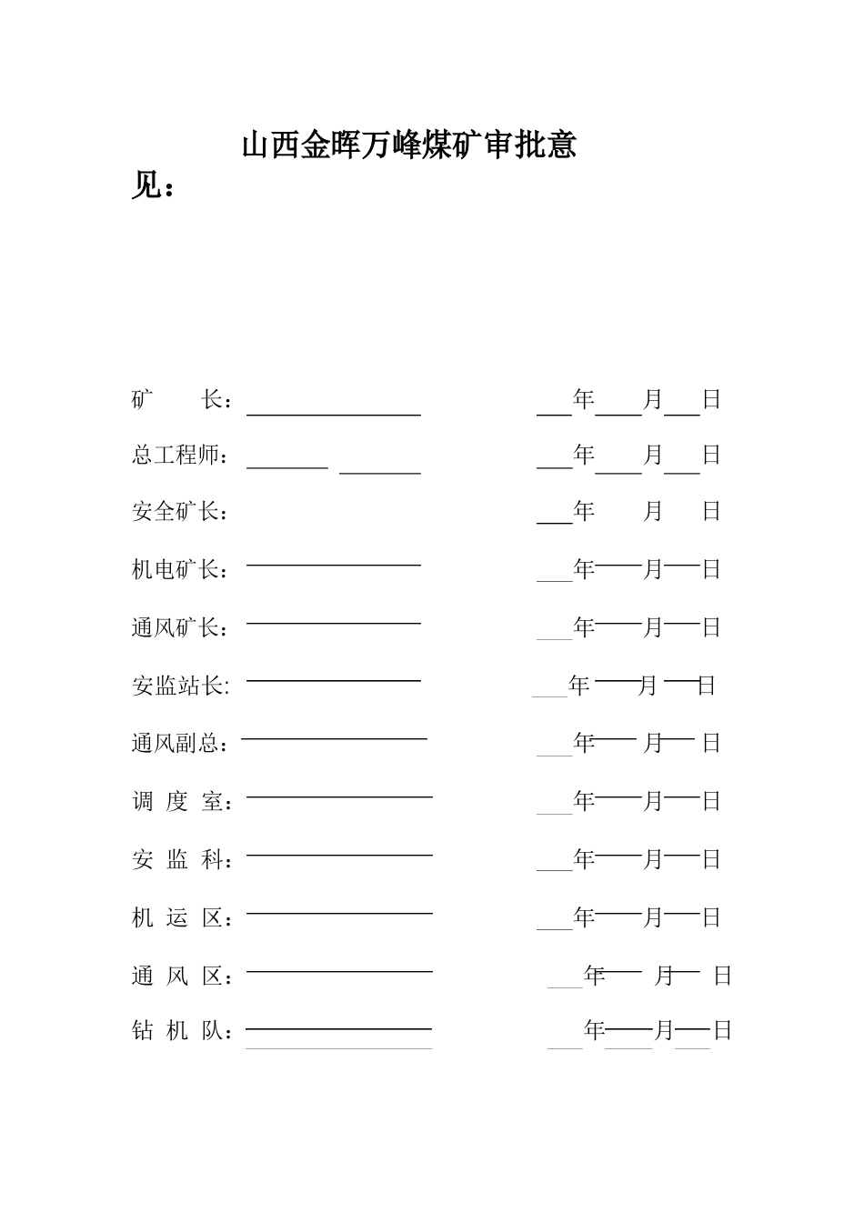 提高瓦斯抽采量及浓度的方案_第1页