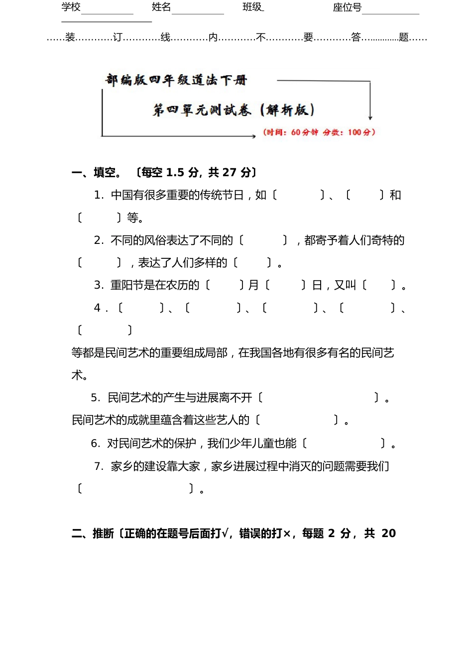 部编版四年级下册道德与法治《第四单元测试卷》(附答案)_第1页