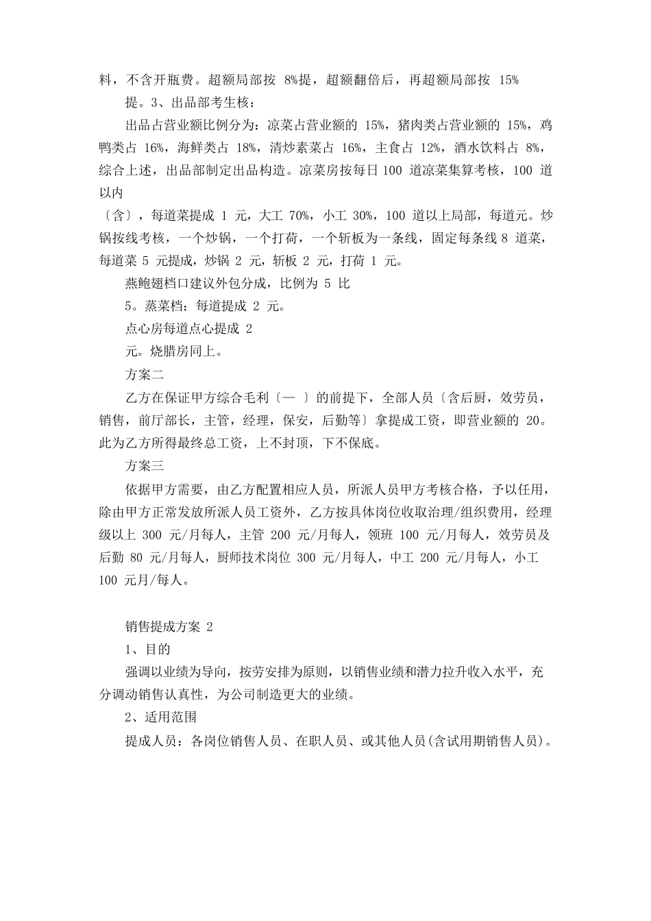 销售提成方案_第2页