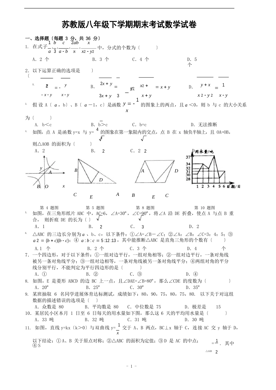 八年级下学期期末考试数学试卷(人教版)(含答案)_第1页