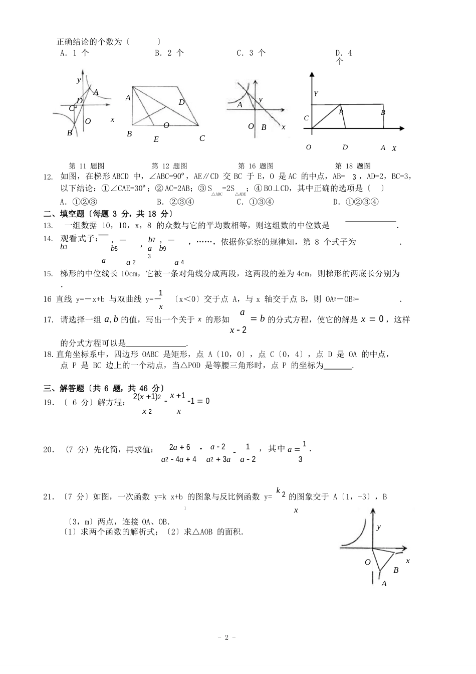 八年级下学期期末考试数学试卷(人教版)(含答案)_第2页