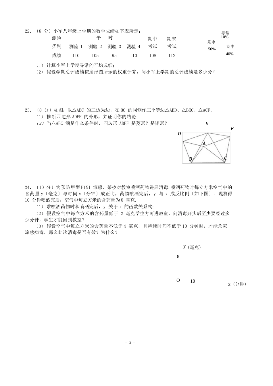 八年级下学期期末考试数学试卷(人教版)(含答案)_第3页
