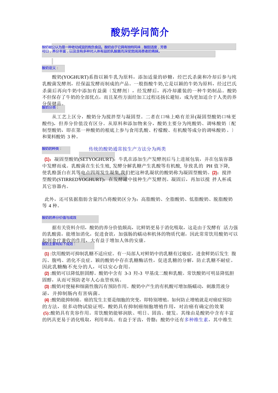 酸奶知识_第1页