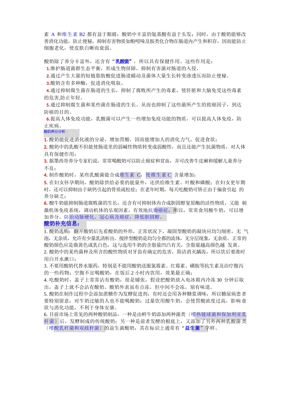 酸奶知识_第2页