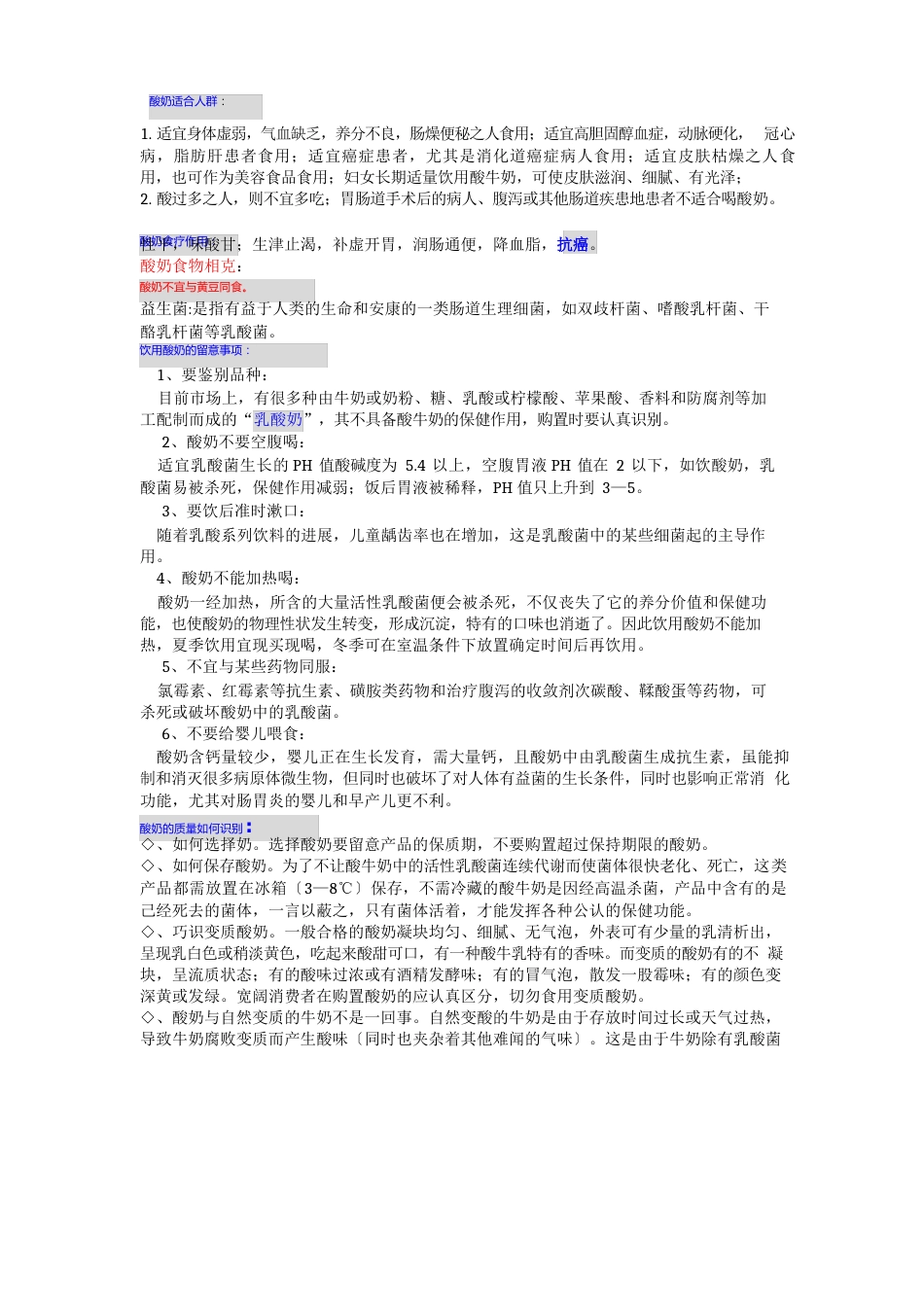 酸奶知识_第3页