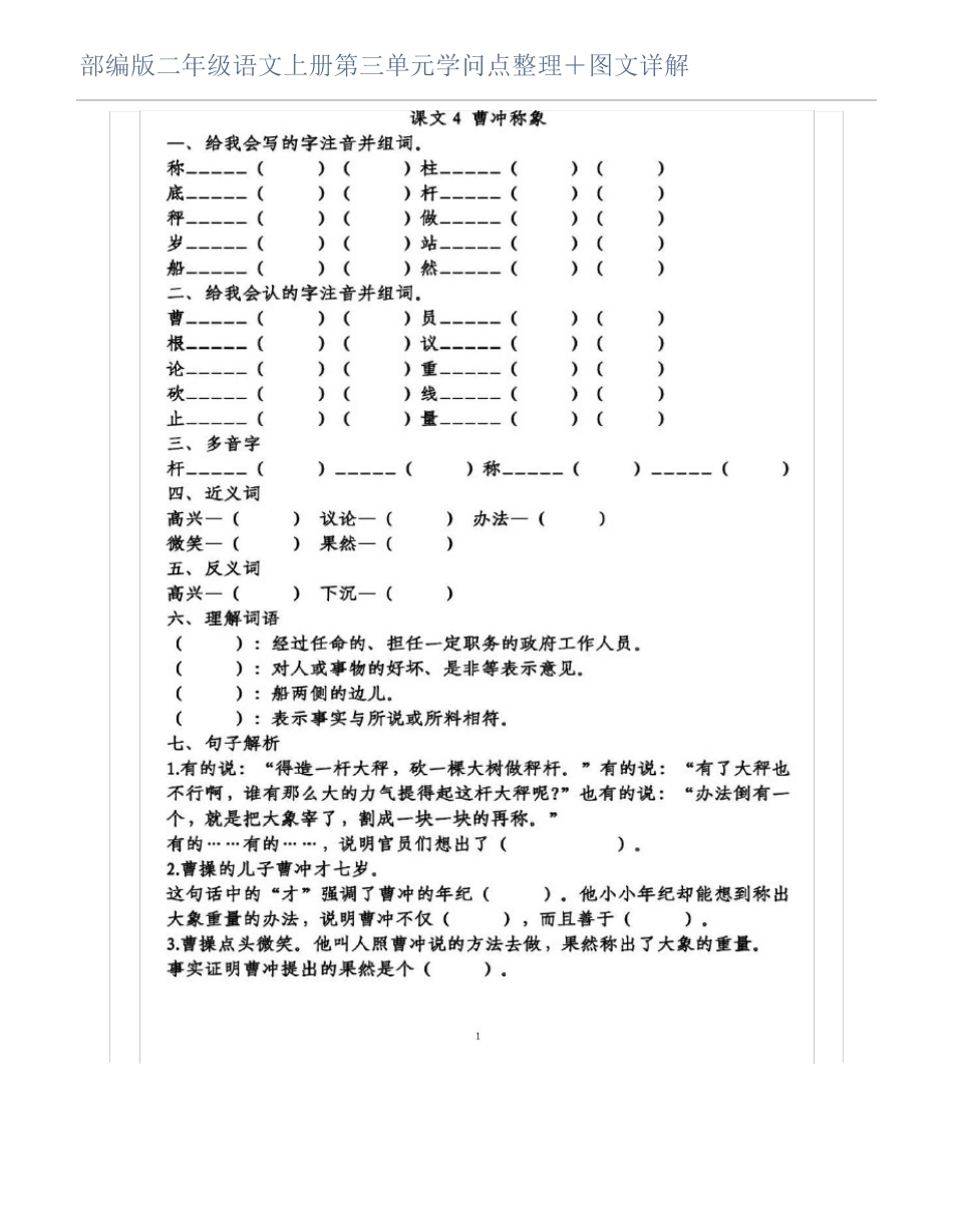 二年级语文上册第三单元知识点+图文详解_第1页