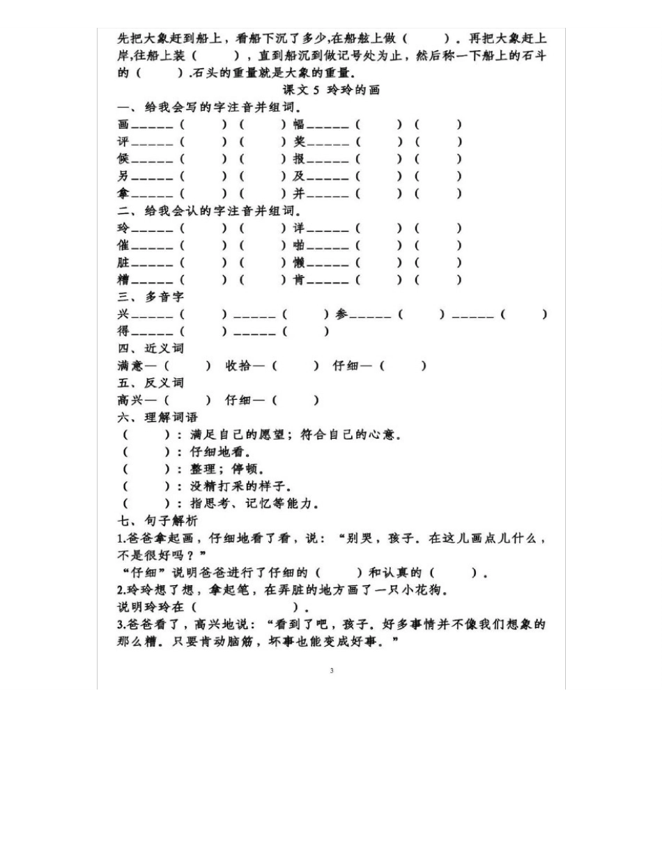 二年级语文上册第三单元知识点+图文详解_第3页