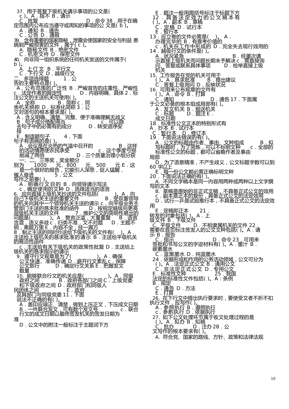 公文写作与处理真题1000题(含答案)_第2页