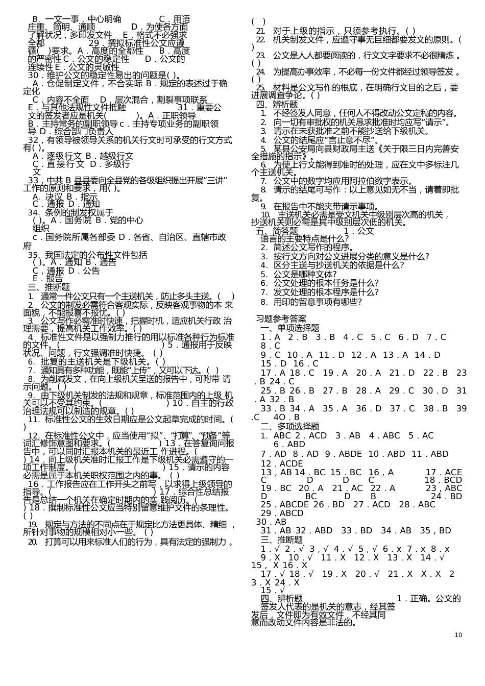 公文写作与处理真题1000题(含答案)_第3页