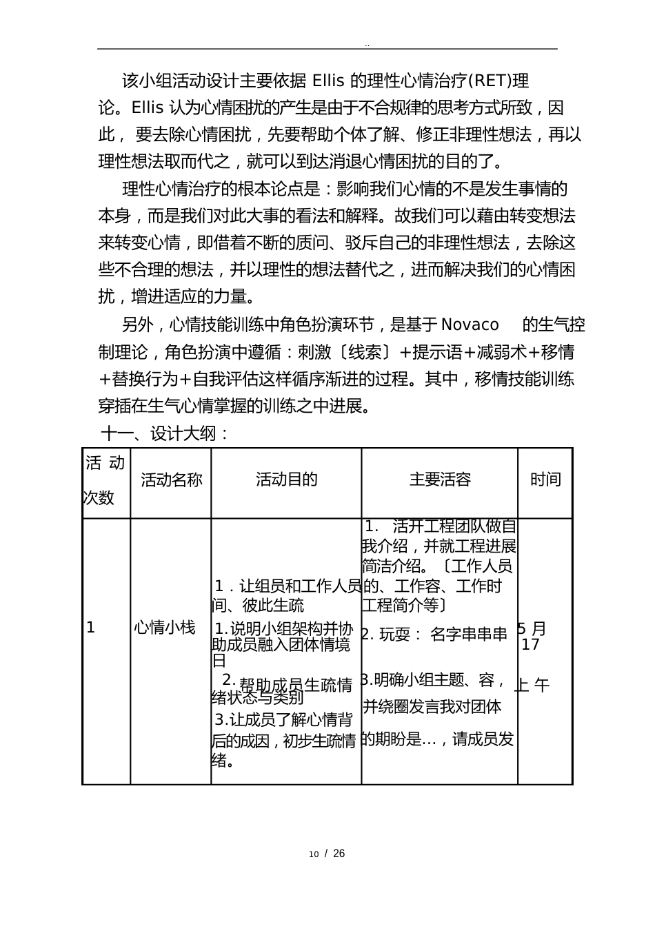 青少年情绪控制小组活动项目策划书_第3页