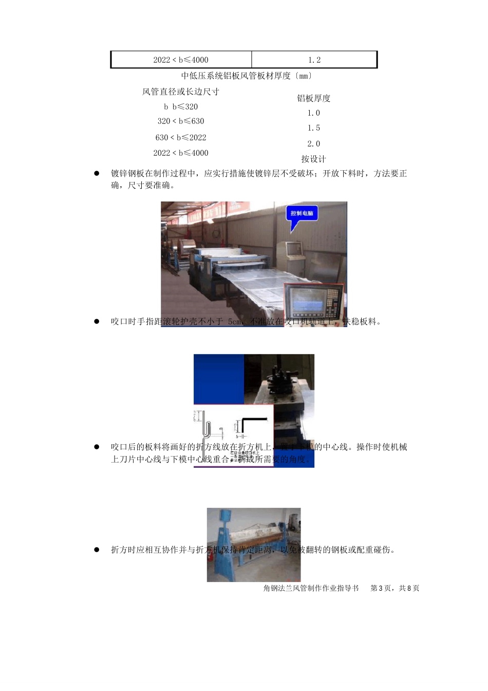 角钢法兰风管制作指导书_第3页