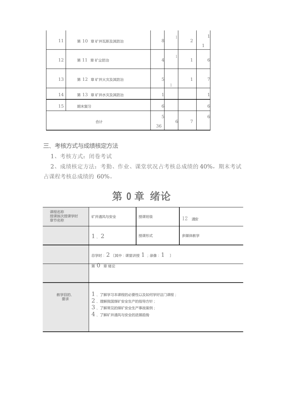 矿井通风与安全教案._第2页