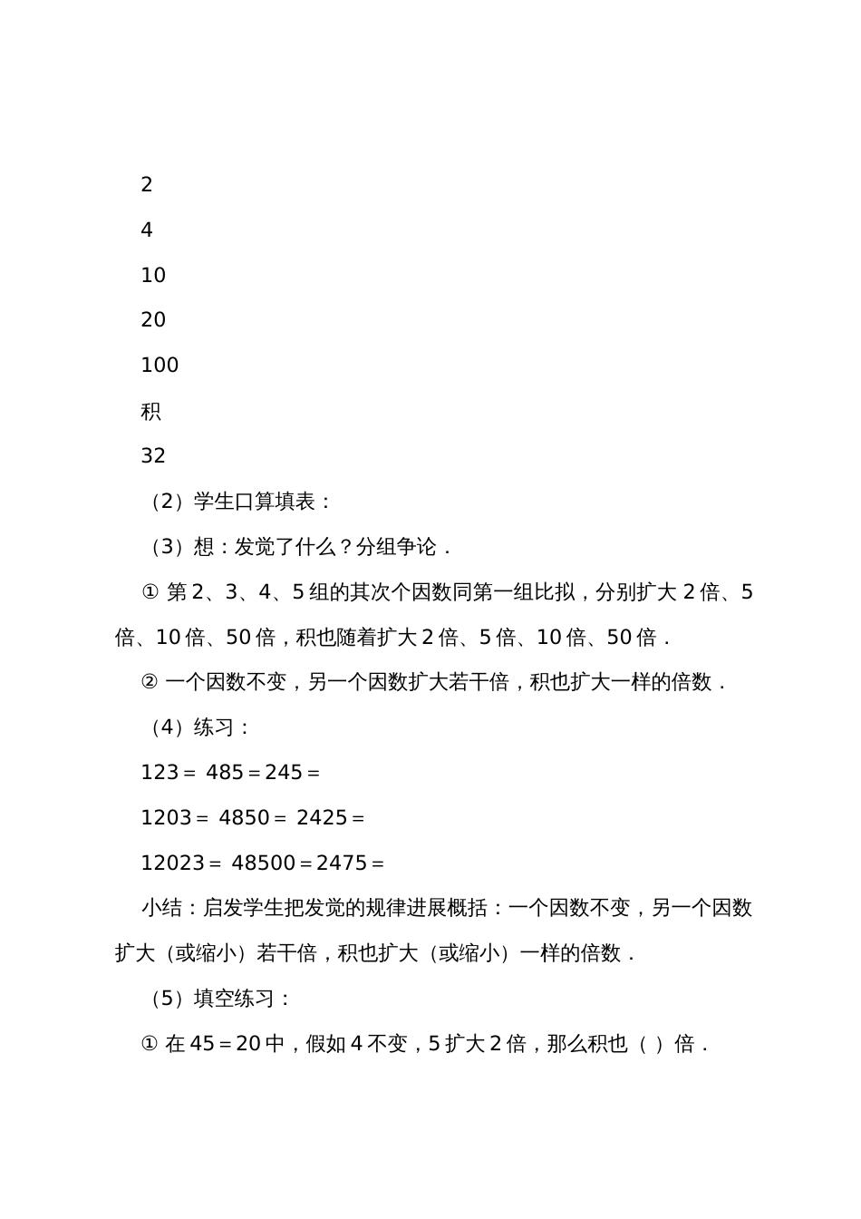 数学教案－因数和积的变化规律_第3页