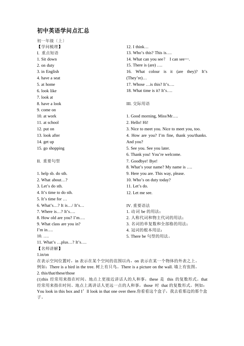 人教版初中英语知识点汇总_第1页