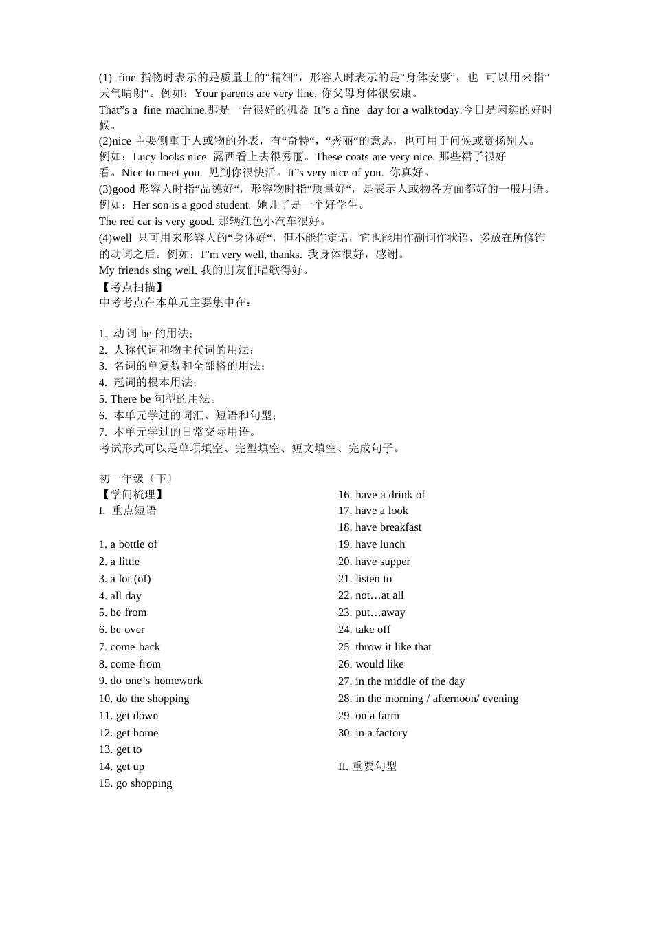 人教版初中英语知识点汇总_第3页