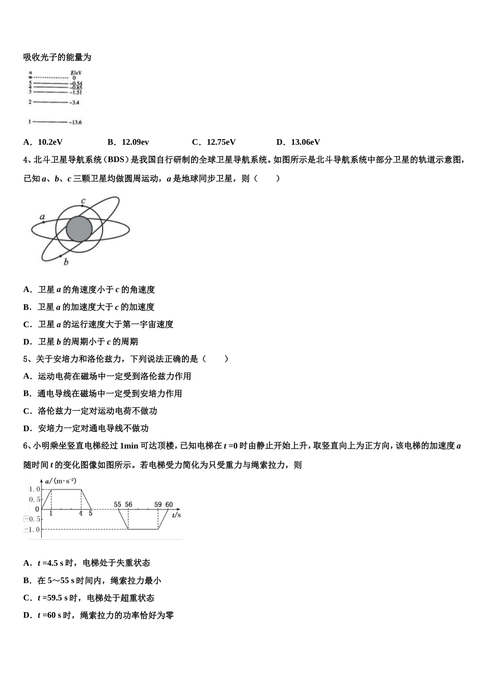 河南省周口市西华县第一高级中学2022-2023学年高三下学期开学摸底考试物理试题_第2页